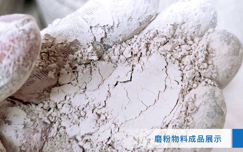 雷蒙磨粉機出料成品展示