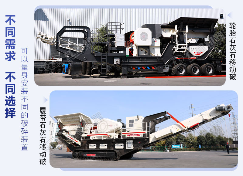 移動顎破聯(lián)合粉碎石機