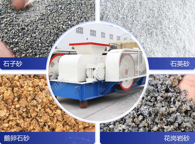 紅星對(duì)輥破出料展示