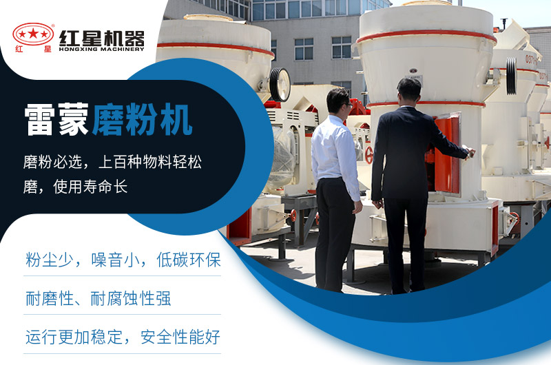 紅星機器雷蒙磨粉機好用