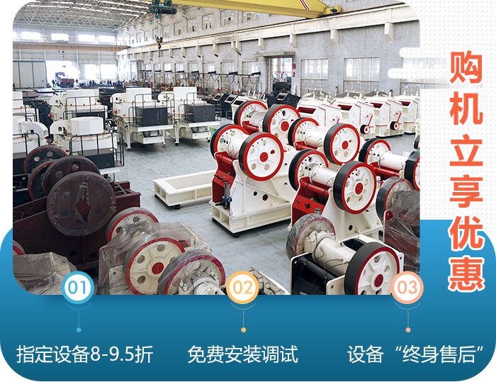紅星機器大型顎式破碎機車間，購機立享優(yōu)惠
