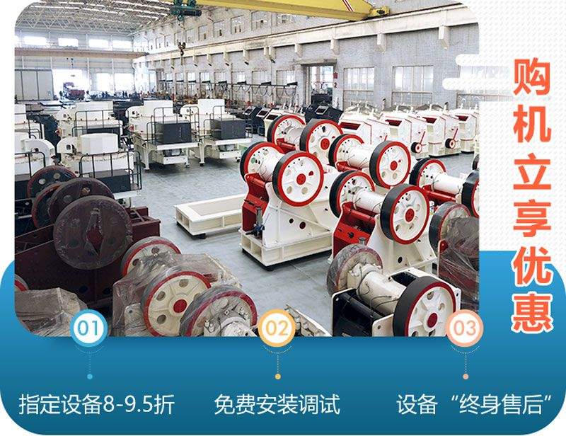 紅星機器礦山碎石設(shè)備購機 優(yōu)惠政策
