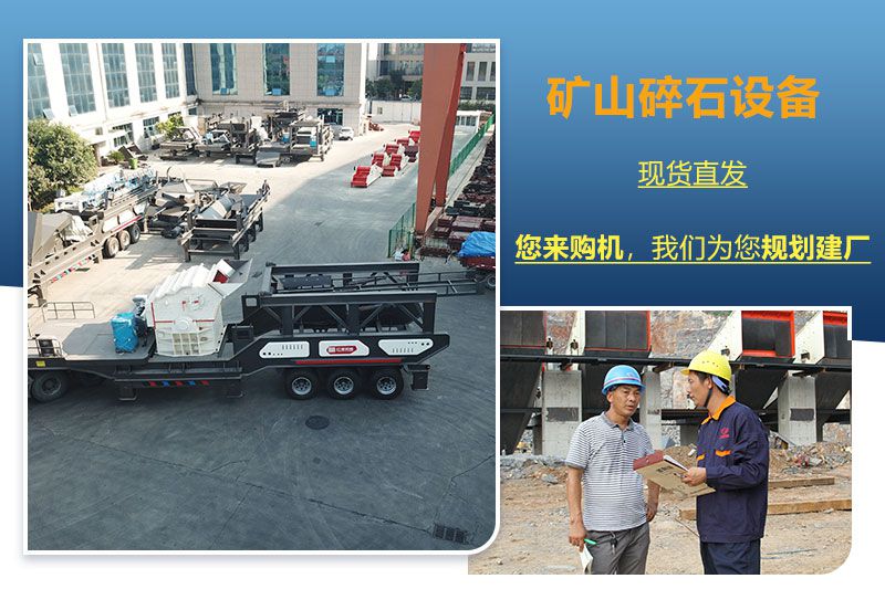 礦山碎石設(shè)備