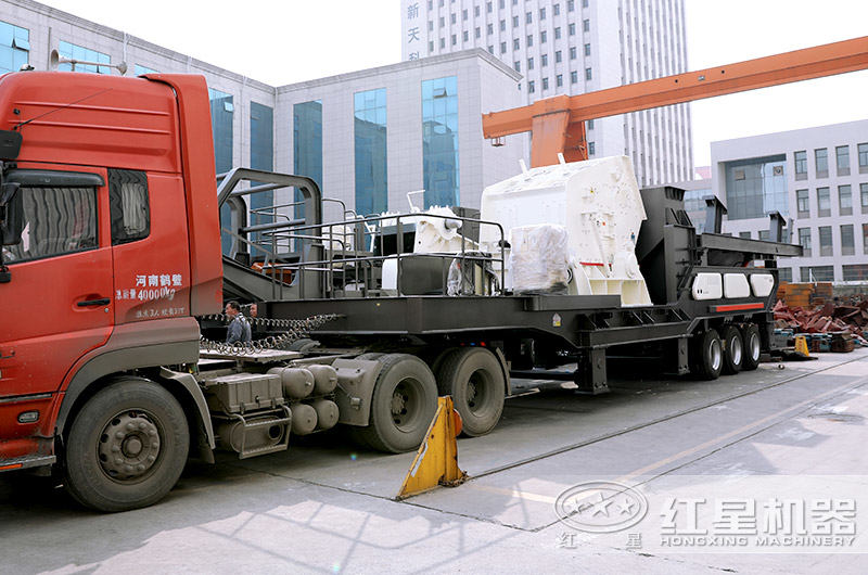 湖南用戶訂了一臺(tái)紅星移動(dòng)反擊式破碎機(jī)，于當(dāng)天發(fā)貨