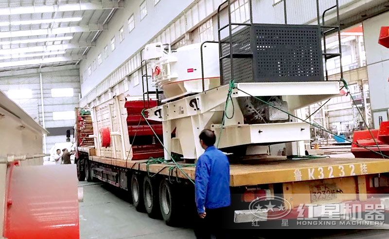 紅星VSI1145制砂機(jī)裝車(chē)完成，準(zhǔn)備發(fā)貨