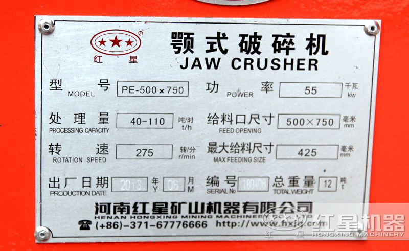 57顎破機銘牌產(chǎn)量功率處理量轉(zhuǎn)速