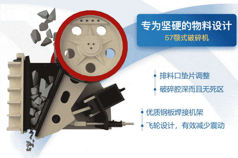 57顎破肘板推動動顎可調(diào)節(jié)出料粒度大小