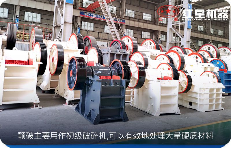 顎式破碎機(jī) 顎式破碎機(jī)
