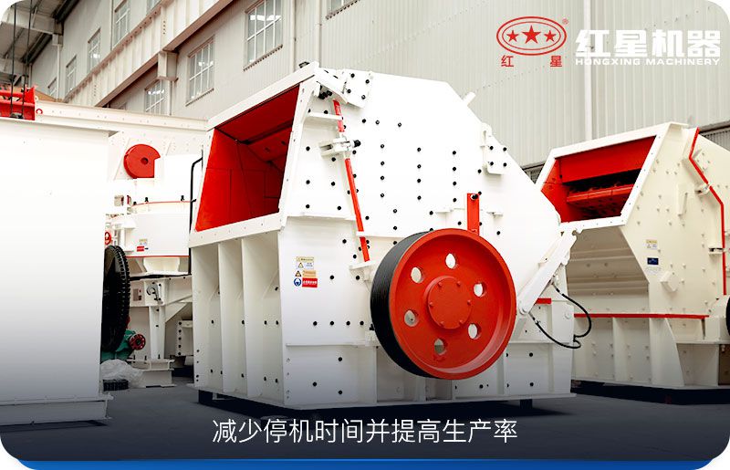 反擊式破碎機(jī) 反擊式破碎機(jī)