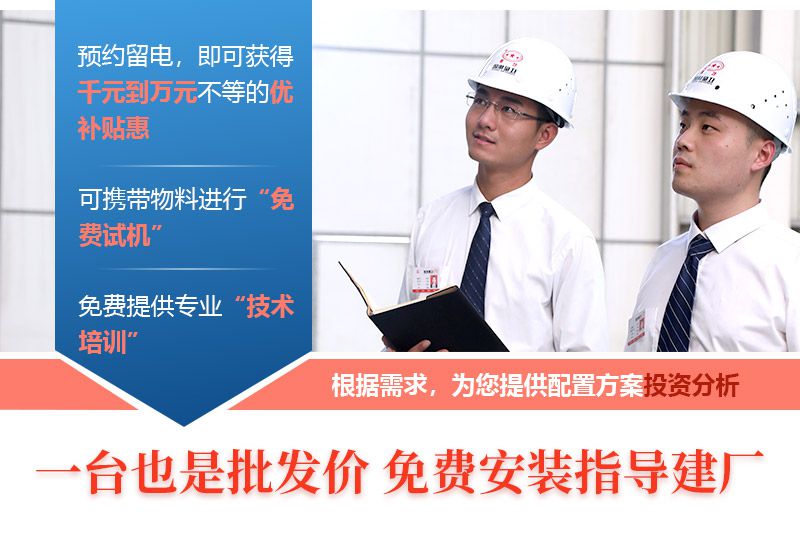 紅星機(jī)器-免費(fèi)安裝指導(dǎo)建廠