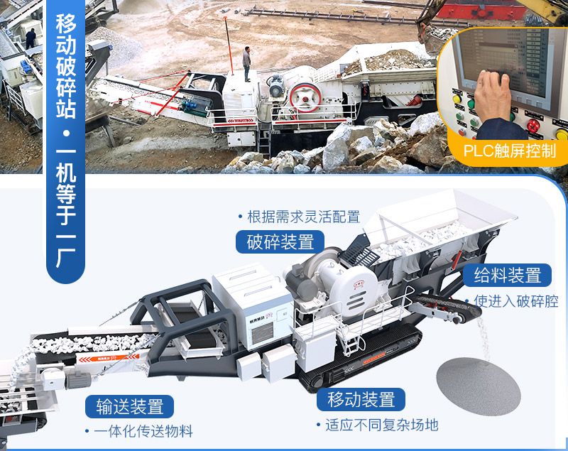 移動破碎站作業(yè)效率高，一機等于一廠