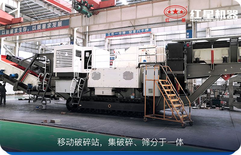 移動式破碎機靈活轉(zhuǎn)場、一機等于整條生產(chǎn)線