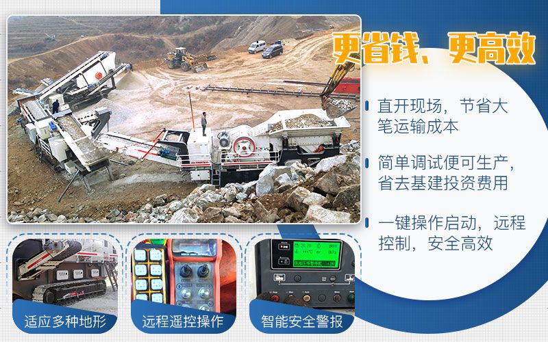 移動顎式破碎機優(yōu)勢