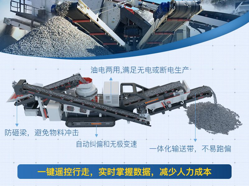 履帶式移動(dòng)破碎站的優(yōu)勢(shì)