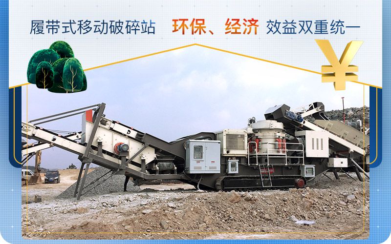 紅星履帶式移動(dòng)破碎站現(xiàn)場(chǎng)