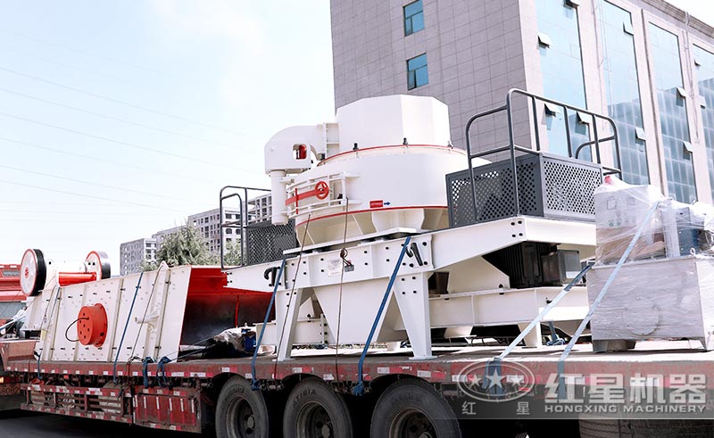 紅星廠家節(jié)能型制砂機(jī)發(fā)貨中 紅星廠家節(jié)能型制砂機(jī)發(fā)貨中