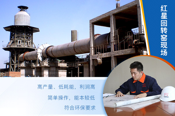 紅星機(jī)器節(jié)能回轉(zhuǎn)窯價(jià)格優(yōu)勢 紅星機(jī)器節(jié)能回轉(zhuǎn)窯價(jià)格優(yōu)勢