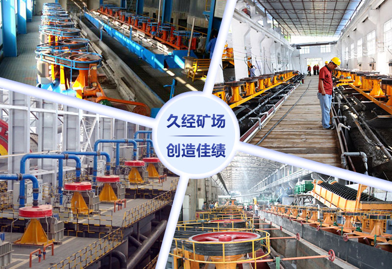 浮選機現(xiàn)場實拍拼圖