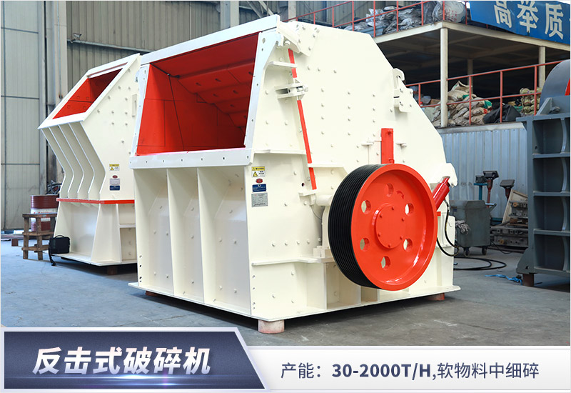 反擊式破碎機(jī)