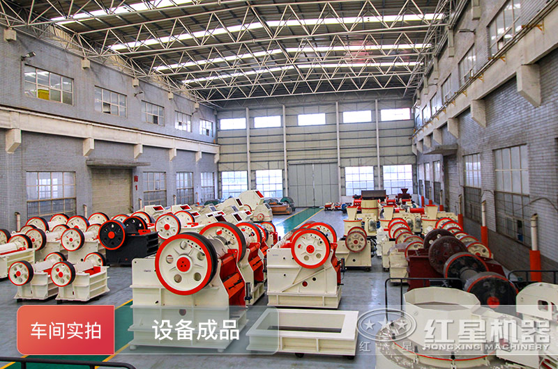 紅星機器碎石機實拍