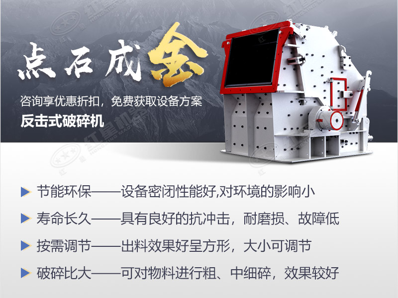 紅星CI反擊式破碎機(jī)實(shí)拍
