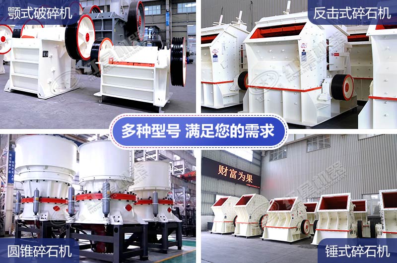 都有時(shí)產(chǎn)30噸小型碎石機(jī)型號(hào)