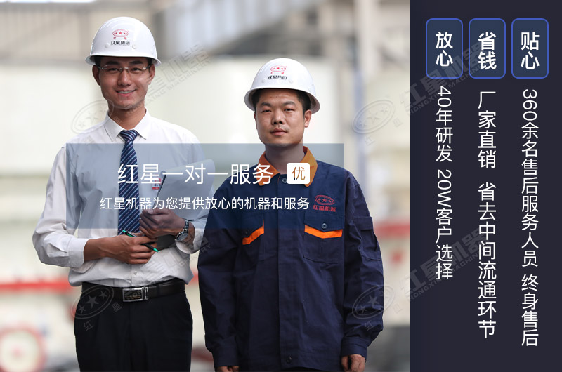 紅星機(jī)器廠家在線為您服務(wù)