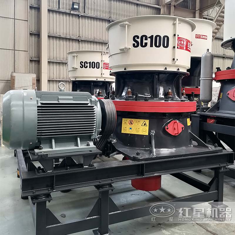 SC100S單缸圓錐破碎機