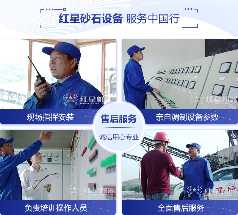 紅星機器廠家售后服務(wù)介紹