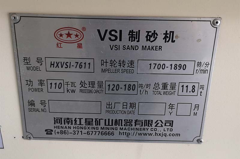HXVSI7611制砂機(jī)型號(hào)功率產(chǎn)量 HXVSI7611制砂機(jī)型號(hào)功率產(chǎn)量