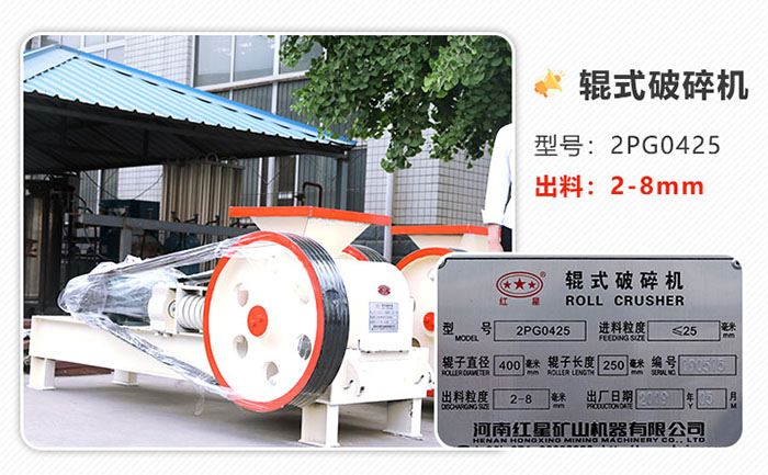 2PG0425輥式破碎機(jī)