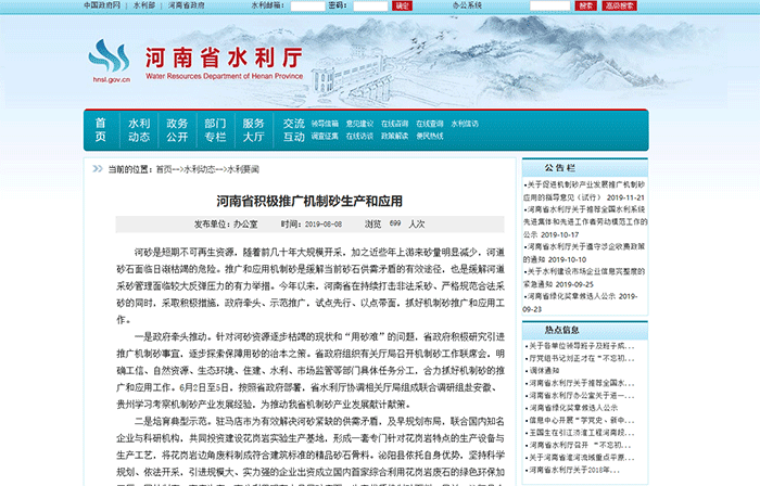 河南省水利廳發(fā)布《河南省積極推廣機(jī)制砂生產(chǎn)和應(yīng)用》一文