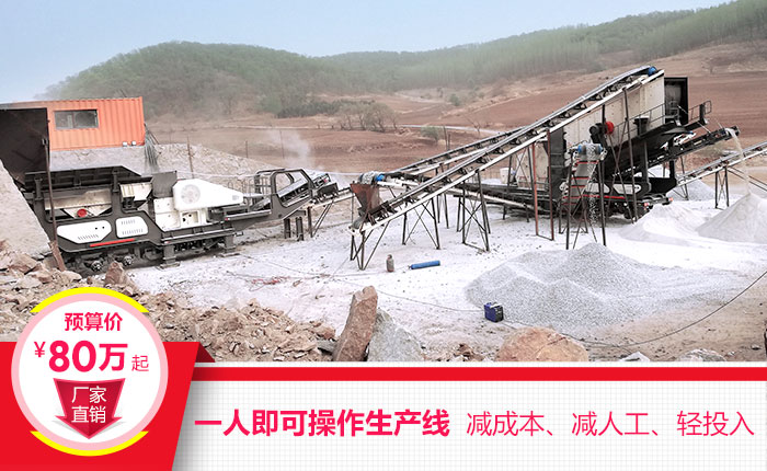 移動大型生產(chǎn)石子加工設(shè)備現(xiàn)場