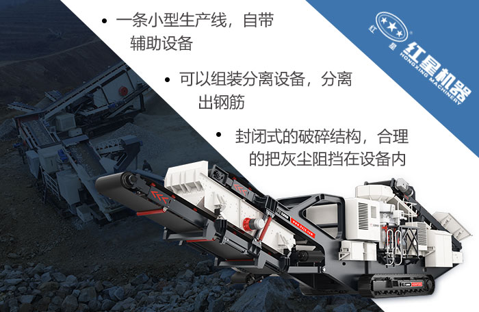 移動(dòng)式破碎機(jī)自成一條生產(chǎn)線