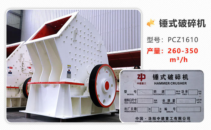 pcz1610錘式破碎機 技術(shù)參數(shù)