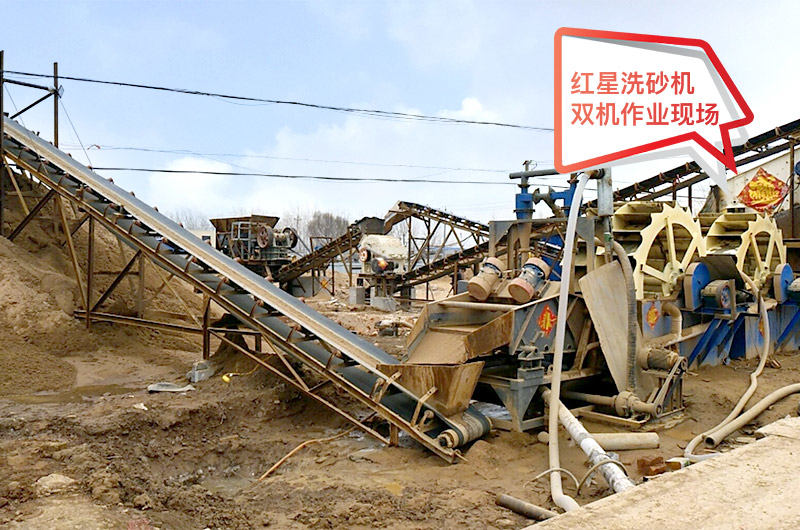 河北用戶水洗砂設(shè)備現(xiàn)場(chǎng)