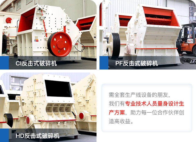 反擊式破碎機(jī)分類