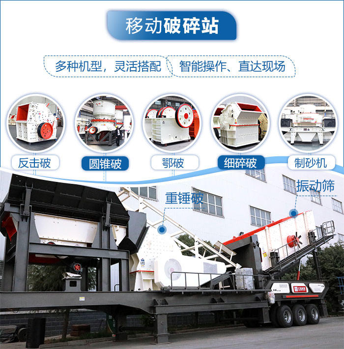 半掛式移動碎石機(jī)可搭配多種機(jī)型
