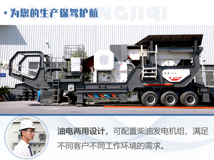 半掛式移動碎石機(jī)為您的生產(chǎn)保駕護(hù)航
