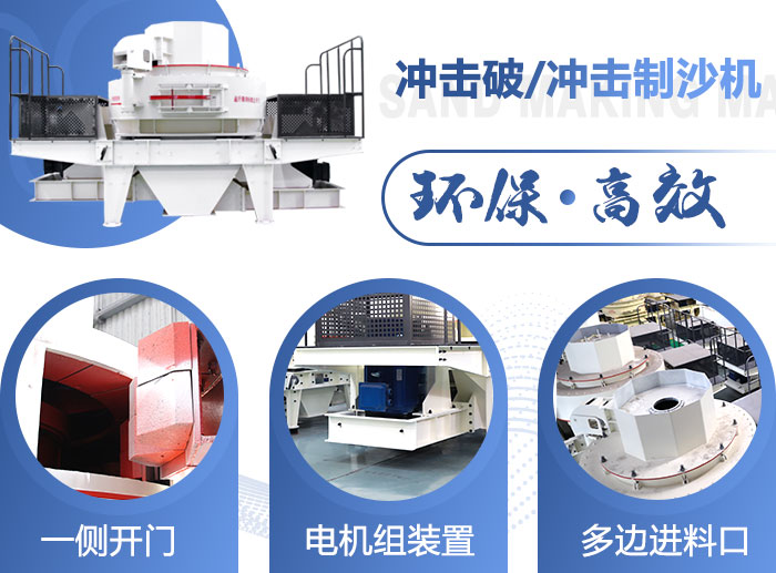 制砂機環(huán)保又高能