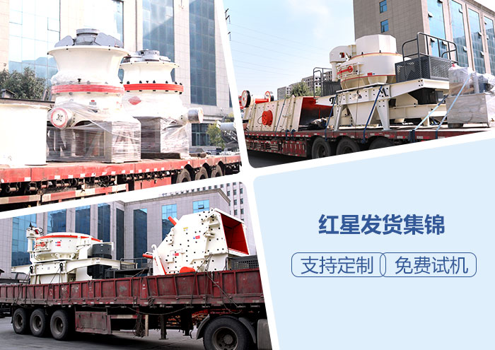 采沙場碎石機設(shè)備發(fā)貨圖