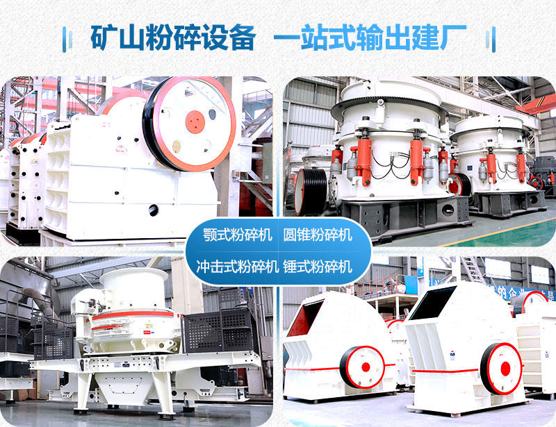 礦山粉碎機(jī)設(shè)備，任您選擇