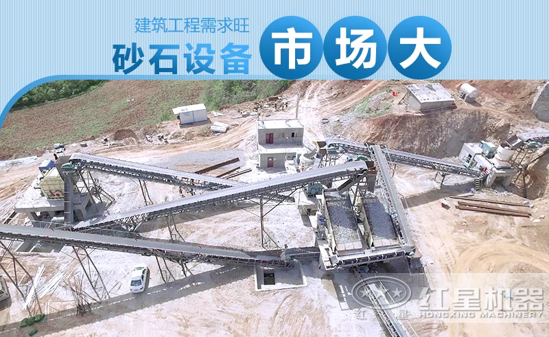 砂石設(shè)備市場需求大