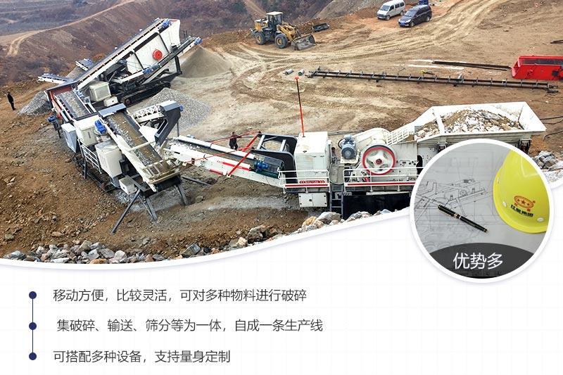 車載移動便攜式破碎機優(yōu)勢較多