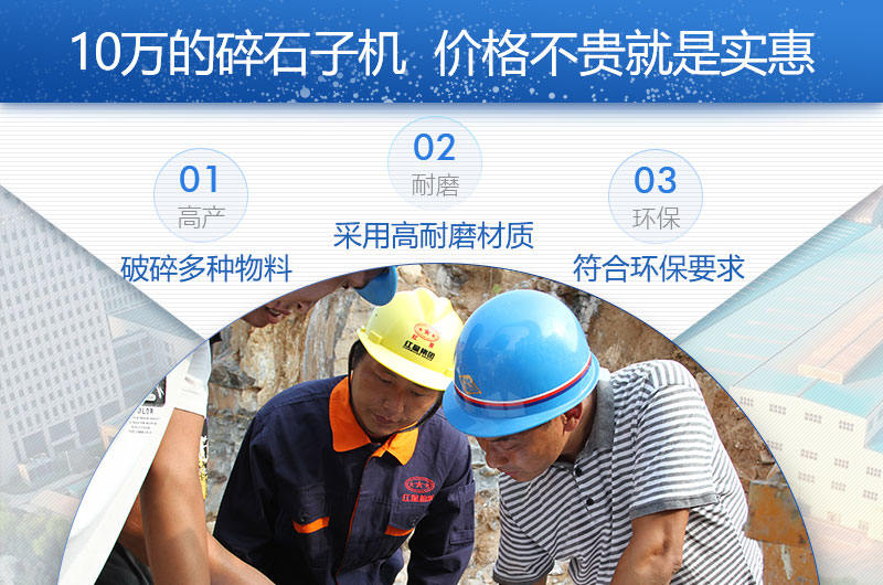 碎石子機(jī)價(jià)格不貴，優(yōu)勢(shì)多