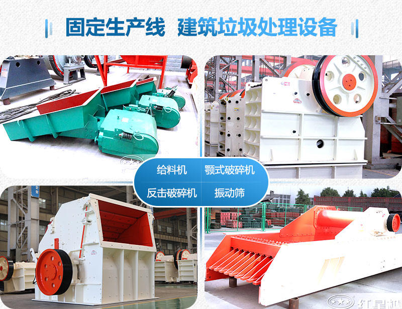 固定式的建筑垃圾處理場(chǎng)所需設(shè)備