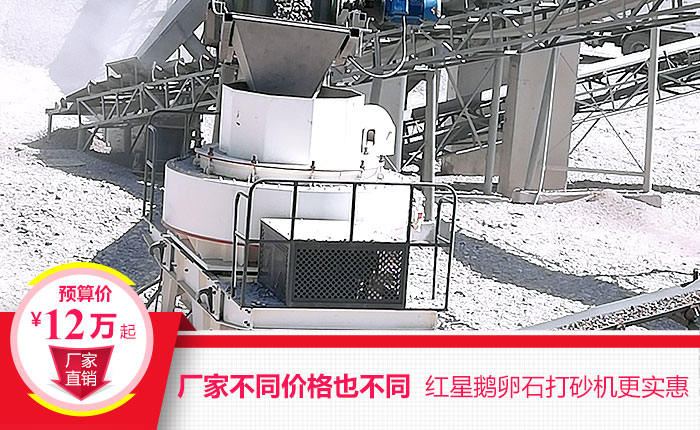 廠家不同，鵝卵石打砂機(jī)價(jià)格也不同