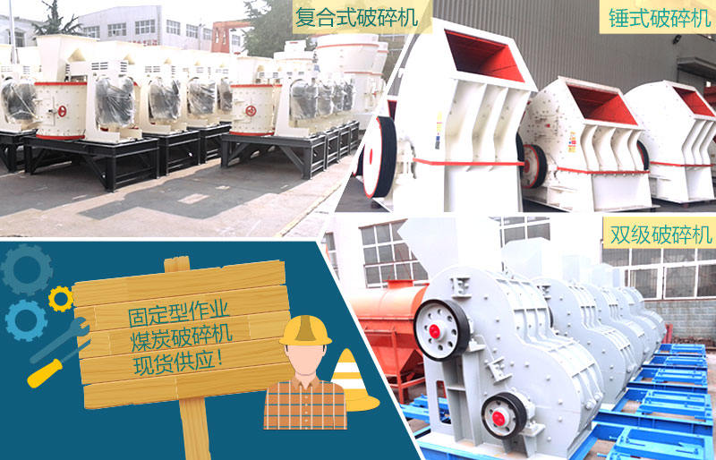 固定式煤炭破碎機(jī) 固定式煤炭破碎機(jī)