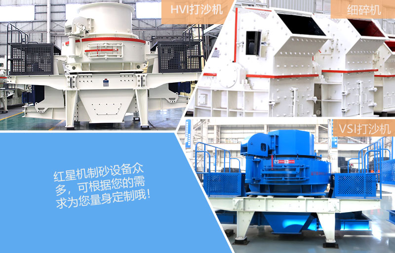 機(jī)制砂設(shè)備