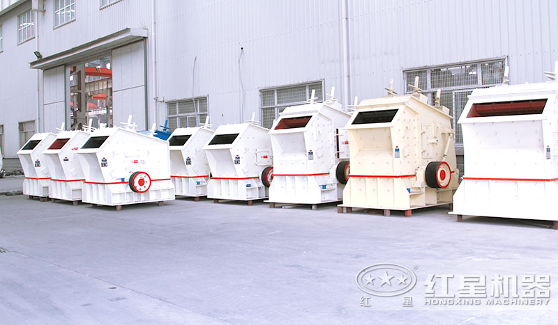 紅星機(jī)器小型反擊碎石機(jī)車間大量現(xiàn)貨